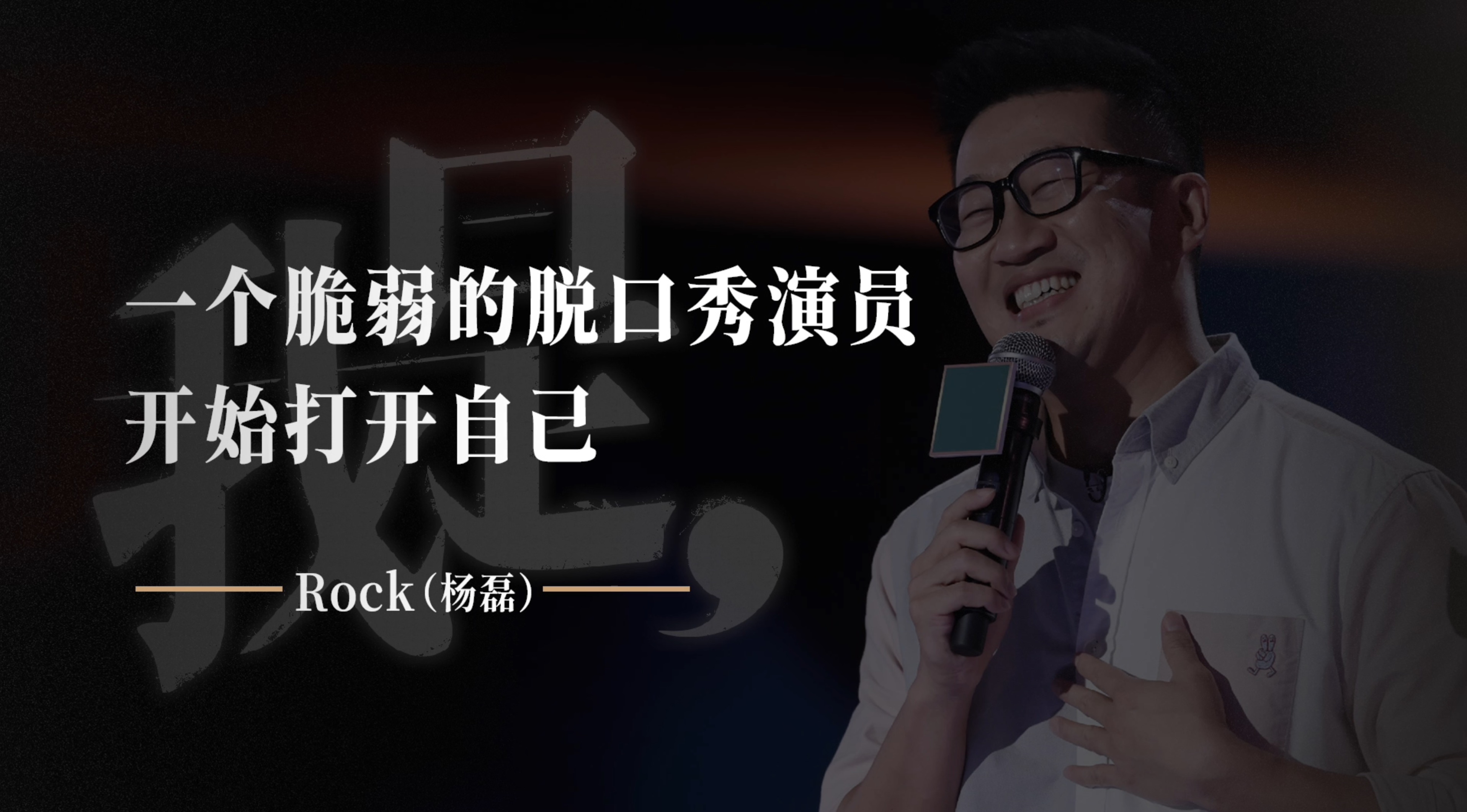 网易《我是》系列-Rock