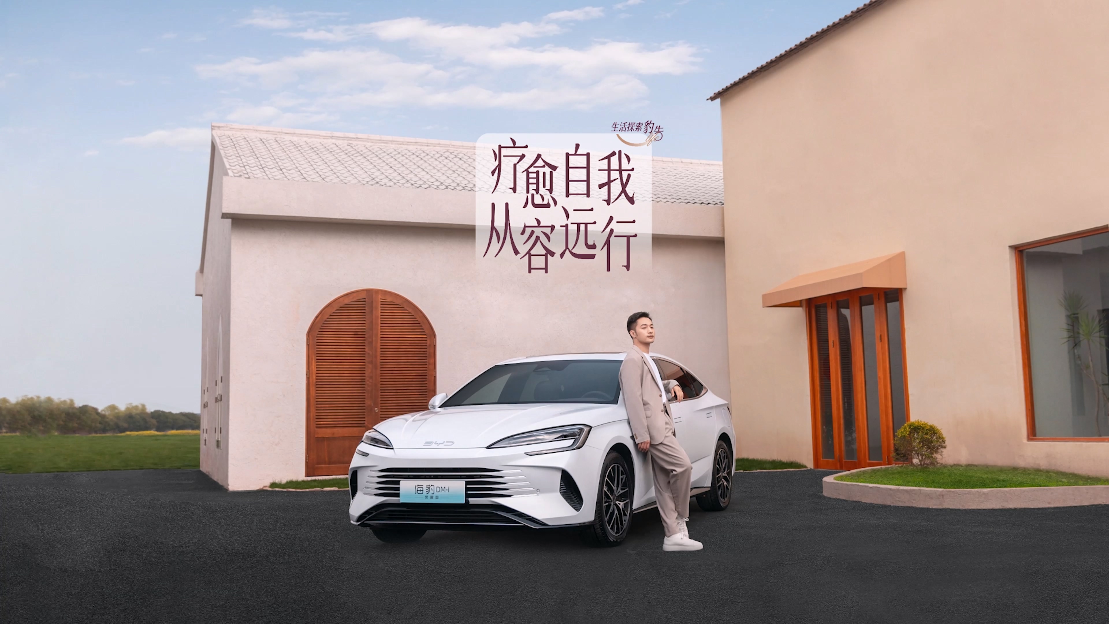 比亚迪海豹车主故事——王忠升